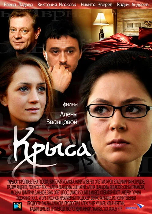 Крыса постер
